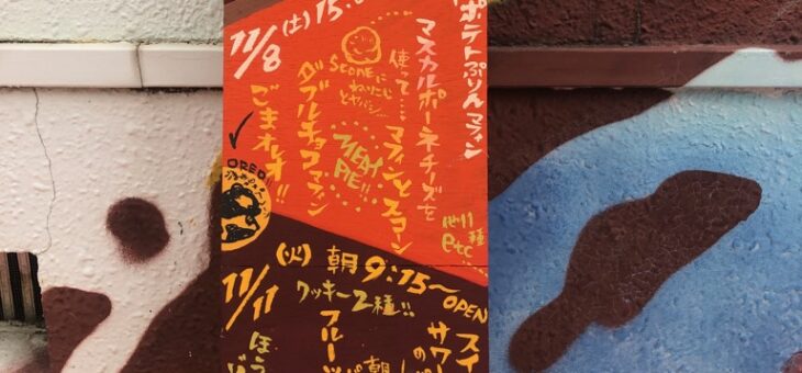 11月前半戦！書き途中、、、